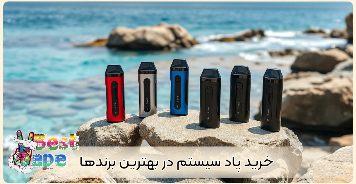 خرید پاد