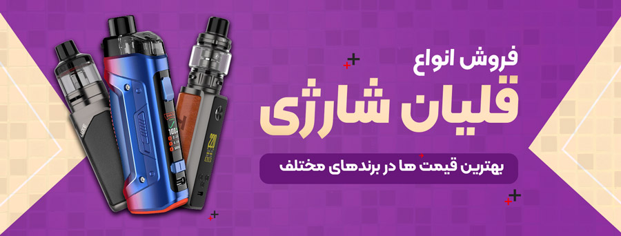 قیمت خرید قلیان شارژی
