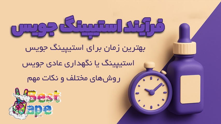 فرآیند استیپینگ جویس