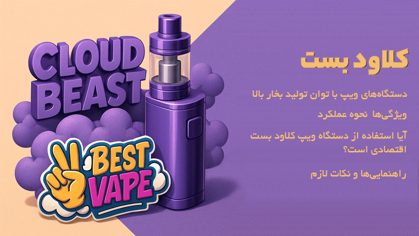 کلاود بست