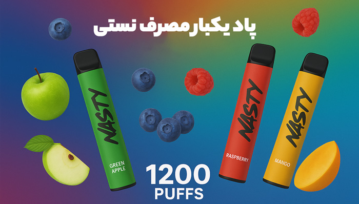پاد یکبار مصرف نستی nasty
